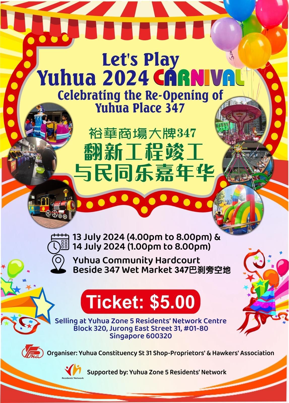 Yuhua 2024 Carnival's Banner Image
