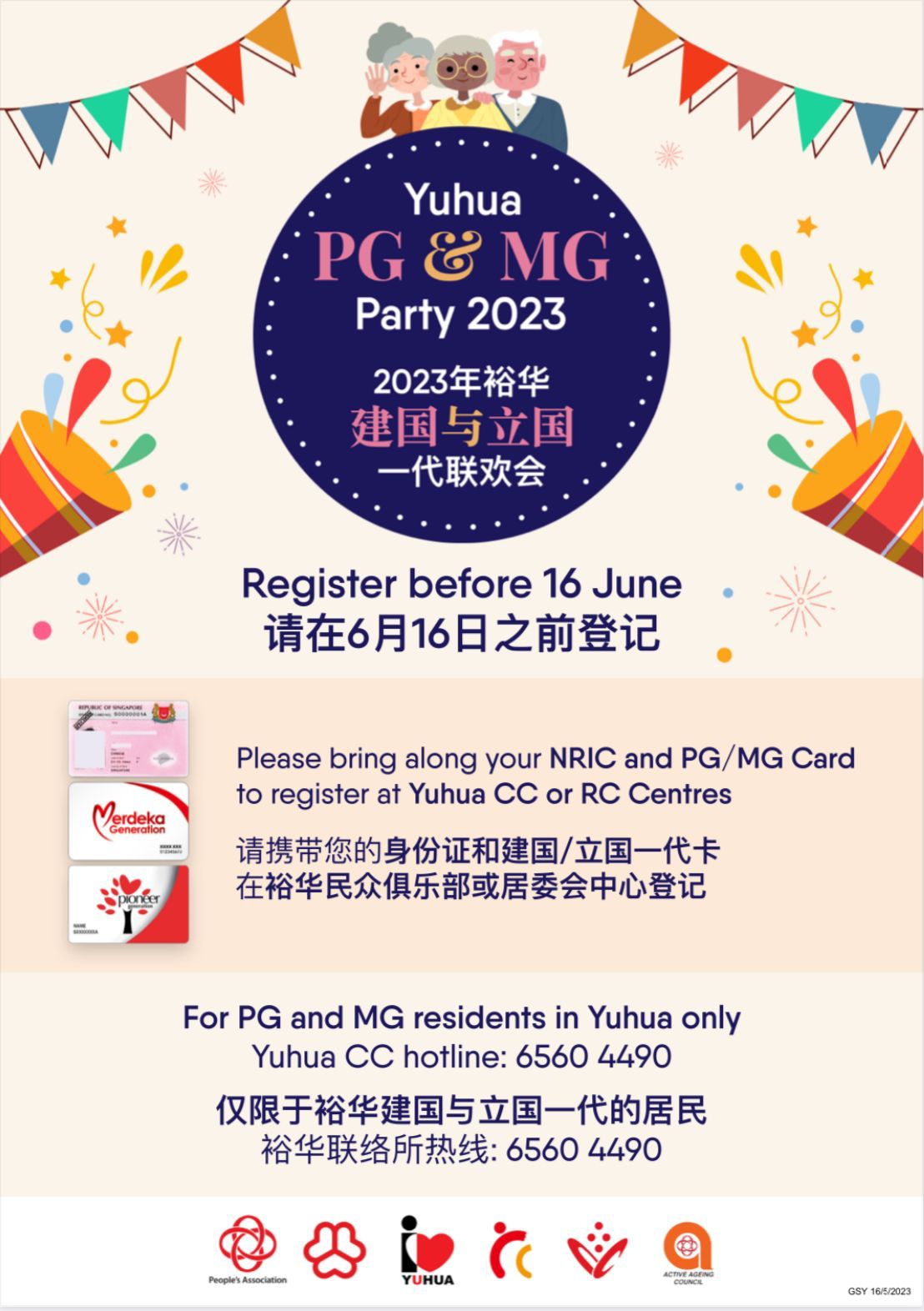 Yuhua PG&MG Party 2023 (2023年裕华建国与立国一代联欢会)'s Banner Image
