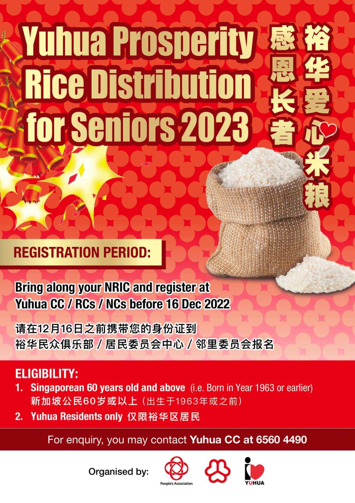 Yuhua Family Yuhua Prosperity Rice Distribution For Seniors 2023 