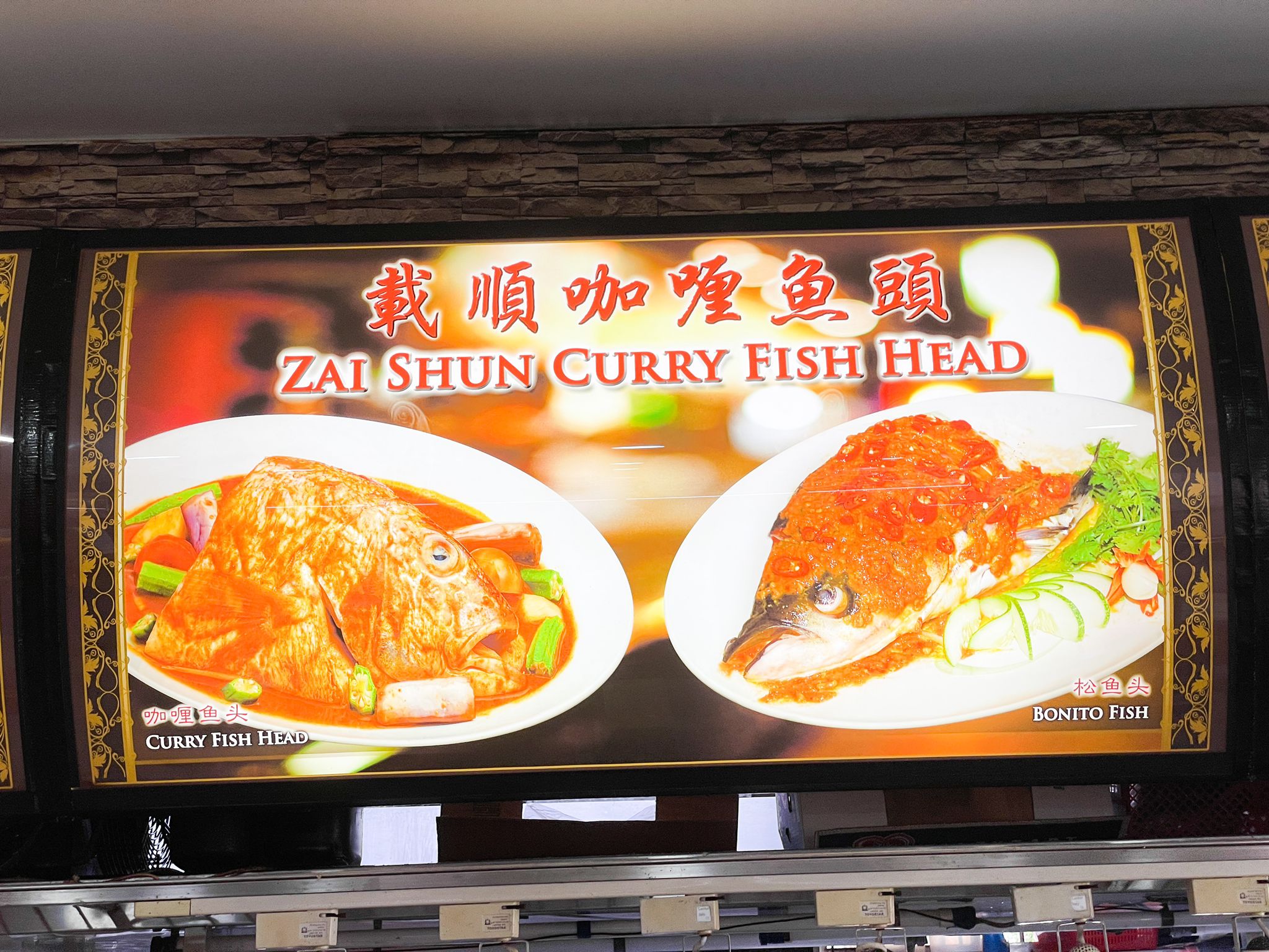 Yuhua Family Merchant Zai Shun Curry Fish Head